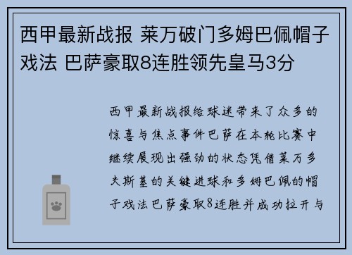 西甲最新战报 莱万破门多姆巴佩帽子戏法 巴萨豪取8连胜领先皇马3分 西甲最新战报 莱万破门多姆巴佩帽子戏法 巴萨豪取8连胜领先皇马3分