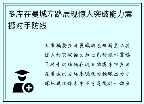 多库在曼城左路展现惊人突破能力震撼对手防线 多库在曼城左路展现惊人突破能力震撼对手防线