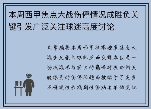 本周西甲焦点大战伤停情况成胜负关键引发广泛关注球迷高度讨论 本周西甲焦点大战伤停情况成胜负关键引发广泛关注球迷高度讨论