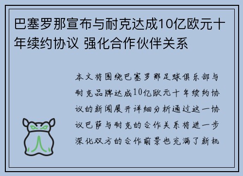 巴塞罗那宣布与耐克达成10亿欧元十年续约协议 强化合作伙伴关系 巴塞罗那宣布与耐克达成10亿欧元十年续约协议 强化合作伙伴关系