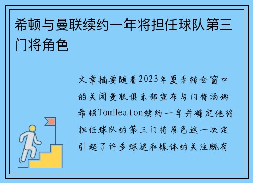 希顿与曼联续约一年将担任球队第三门将角色 希顿与曼联续约一年将担任球队第三门将角色