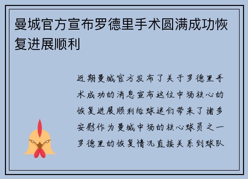 曼城官方宣布罗德里手术圆满成功恢复进展顺利 曼城官方宣布罗德里手术圆满成功恢复进展顺利