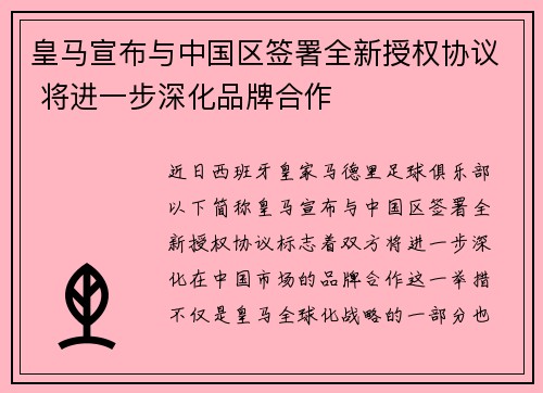皇马宣布与中国区签署全新授权协议 将进一步深化品牌合作 皇马宣布与中国区签署全新授权协议 将进一步深化品牌合作